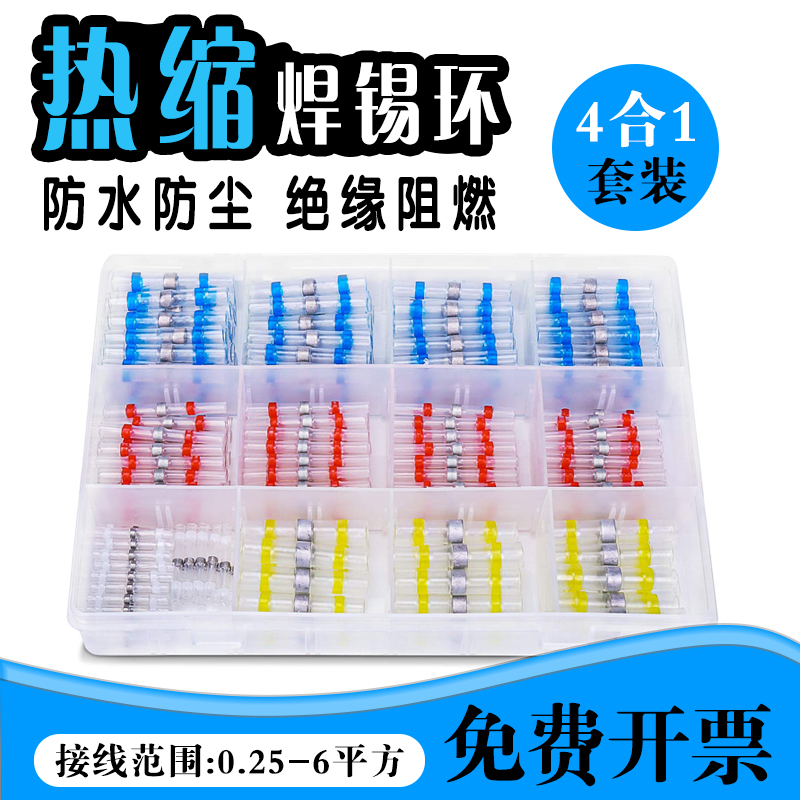 免压焊锡环热缩管绝缘套管防水电工电线快速接线端子神器热缩接头