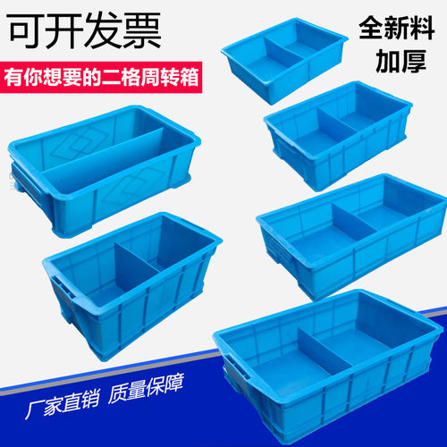 零件盒塑料二格箱五金工具螺丝两分类盒元器件2多格物料箱收纳盒