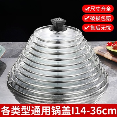 16-28/30/32cm锅盖不锈钢化玻璃锅盖子帽耐高温炒锅汤锅蒸锅家用
