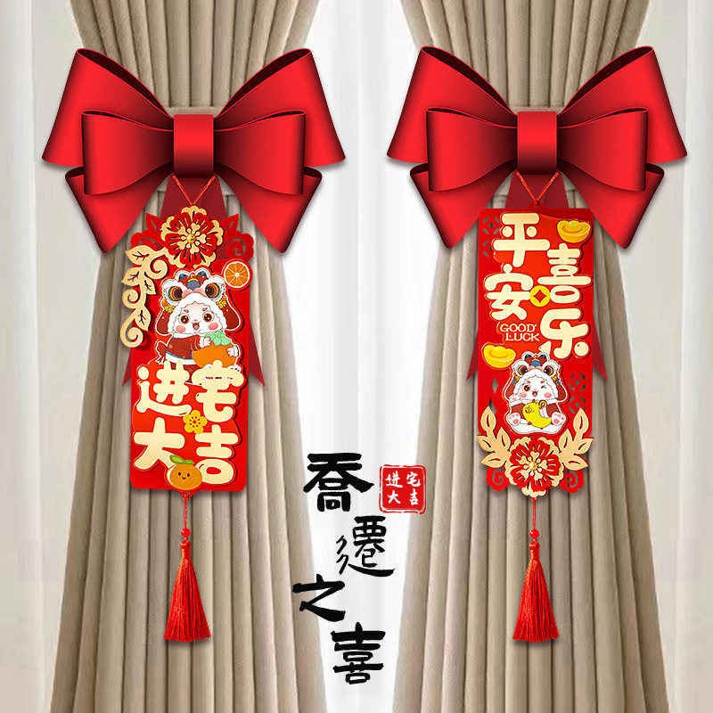 乔迁之喜结窗帘挂饰2026新房搬家仪式家居客厅窗布置装饰挂件用品,家居饰品,其他工艺饰品,淘宝优惠券,粉丝福利购,淘宝优惠卷