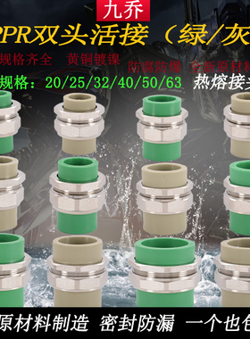 4分6分1寸PPR绿色20 25 32 40 50 63灰色铜活接冷热水管接头配件