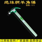 绝缘柄羊角锤 救生锤起钉锤羊角锤羊角锤锤子铁羊角锤锤子 羊角锤