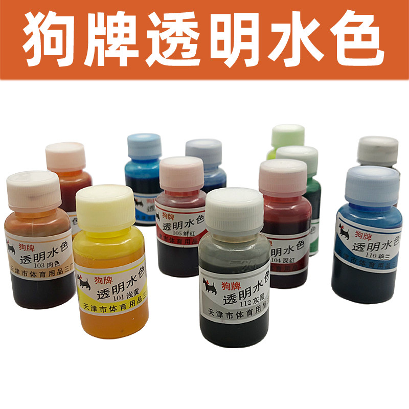 狗牌透明水色12色套装手绘设计绘画水彩液体颜料相片补色彩色墨水