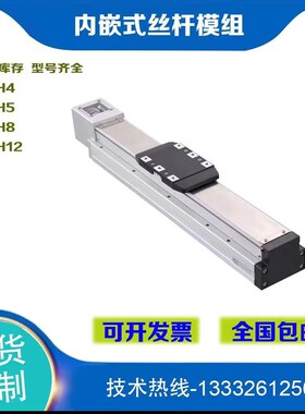 全封闭内嵌式同GTH5滚珠丝杆直线导轨滑台模组TOYO东佑达线性模组