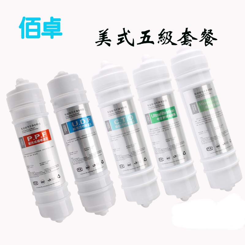 五级超滤家用厨房净水器韩式美式韩式快接通用10寸pp棉活性炭RO膜