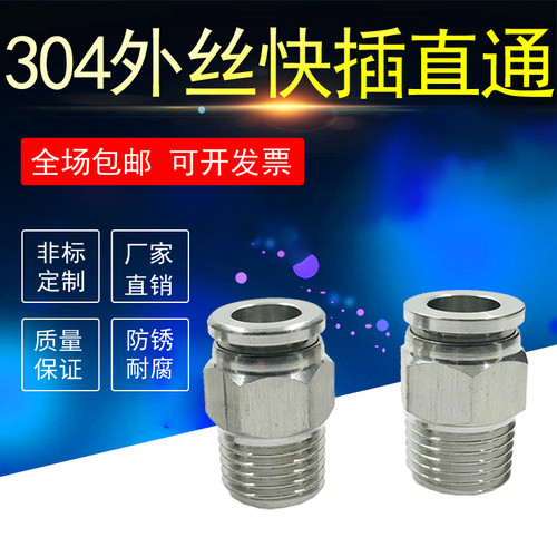 不锈钢外丝快插PC软管304气动元件快速接头外螺纹气嘴直通316NPT