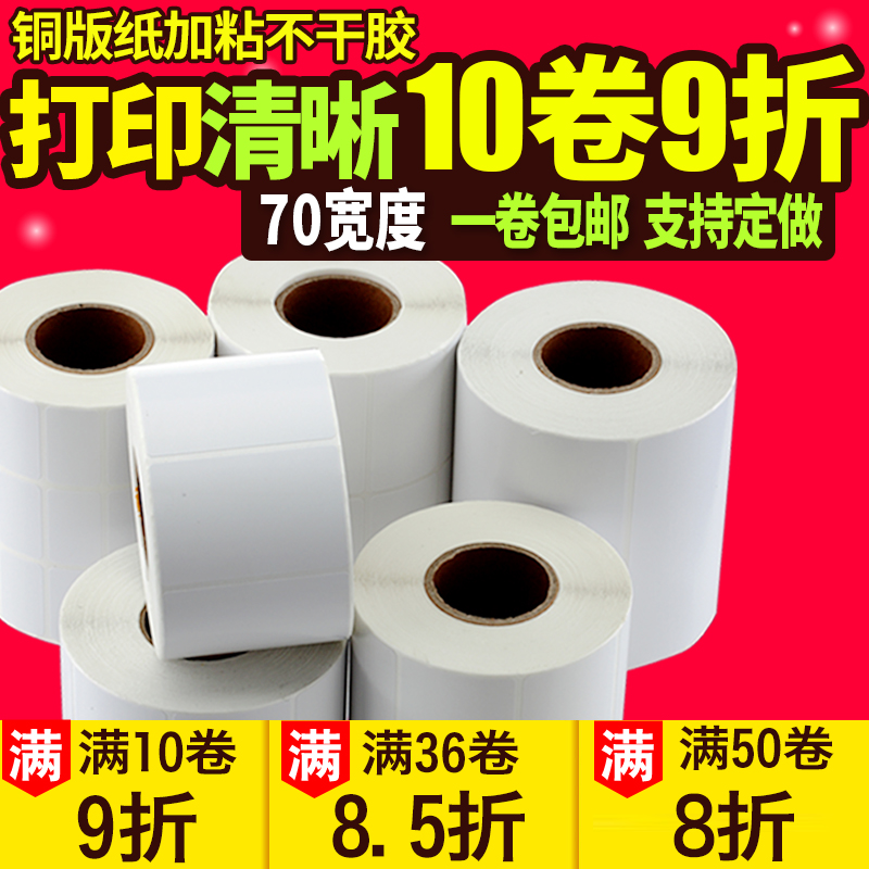 铜版纸不干胶70*15 20 25 30 35 40 45 50 55 60 70 75单排条码纸