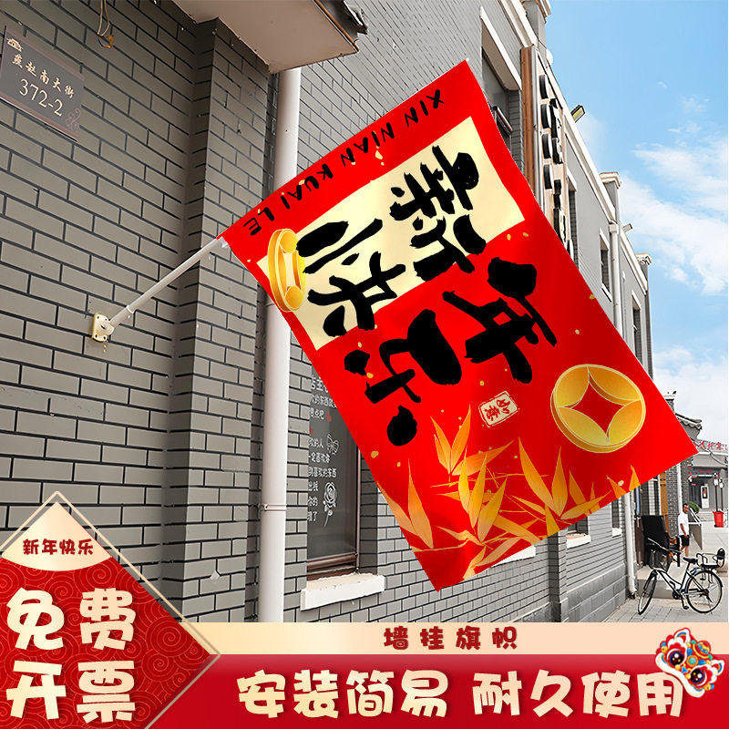 2026元旦新年装饰壁挂斜插旗帜马年春节商场店铺户外挂旗氛围布置,家居饰品,其他工艺饰品,淘宝优惠券,粉丝福利购,淘宝优惠卷