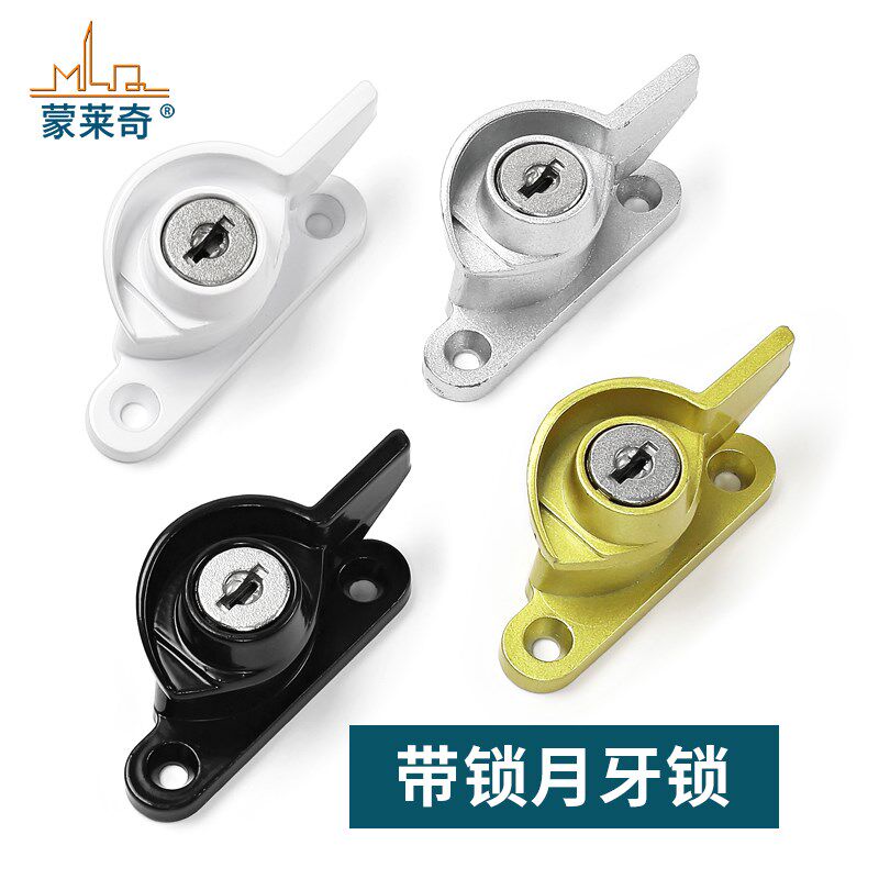 蒙莱奇铝合金窗户塑钢窗防盗防开窗锁