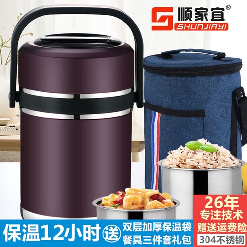 12小时顺家宜保温饭盒桶不锈钢