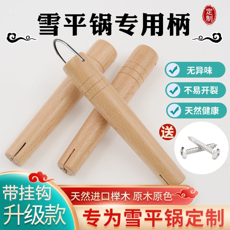 进口实木雪平锅通用吉川日式