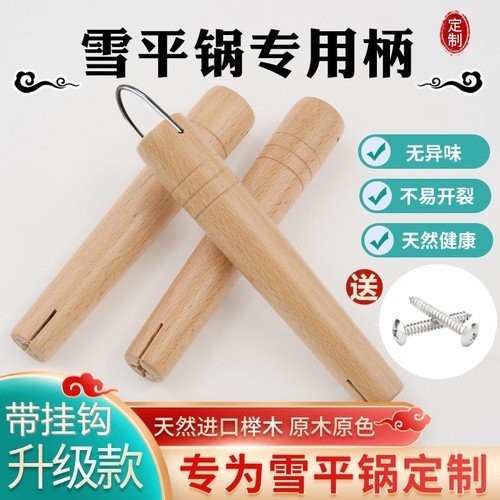 进口实木雪平锅通用吉川日式