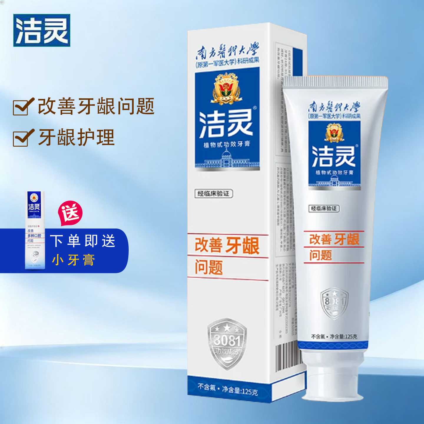 洁灵牙膏改善牙龈问题中老年人牙周牙龈护理植物甙功效口腔清洁