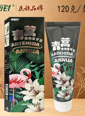 两面针青蒿植物素牙膏 120克清新口气清火护龈清洁牙齿牙具双面针