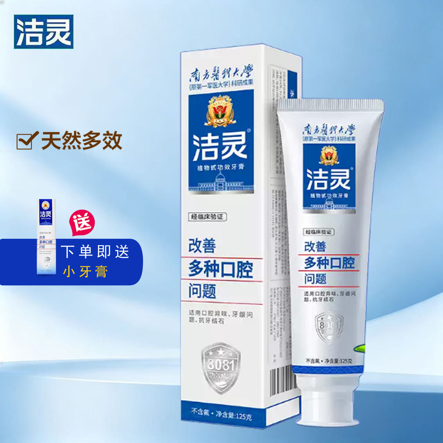 洁灵牙膏改善多种口腔问题多效合一植物甙功效125克孕妇老人用