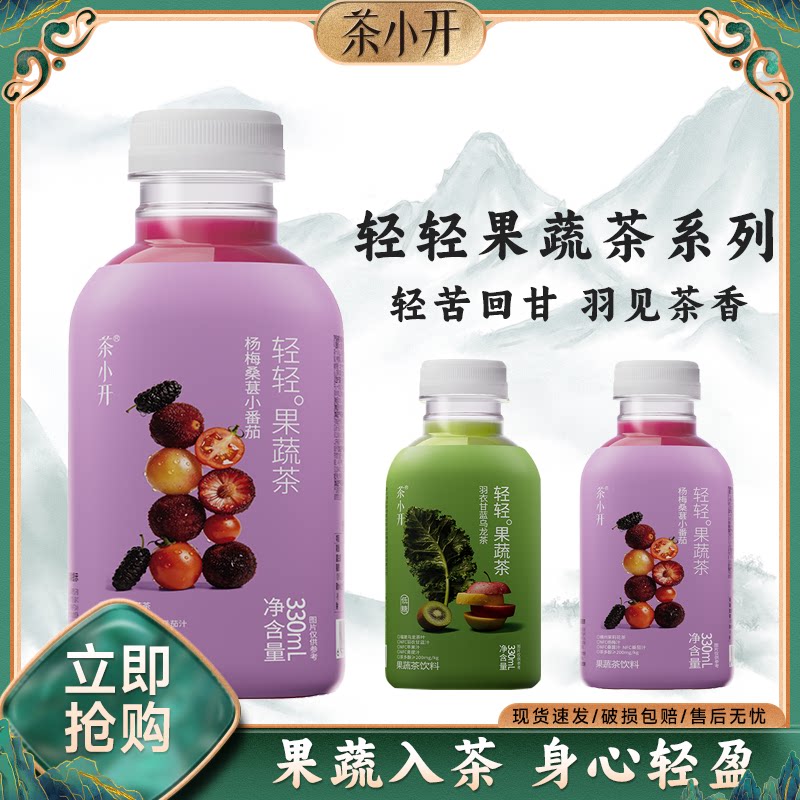 茶小开果蔬茶羽衣甘蓝乌龙茶杨梅桑葚小番茄低糖0脂解腻茶饮料