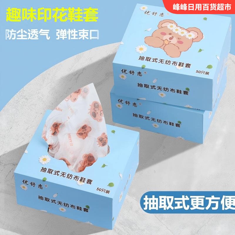 优舒恋一次性鞋套加厚