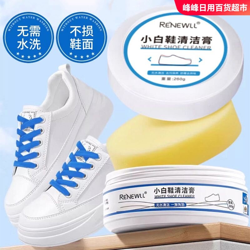 小白鞋清洗膏免水洗去黄渍