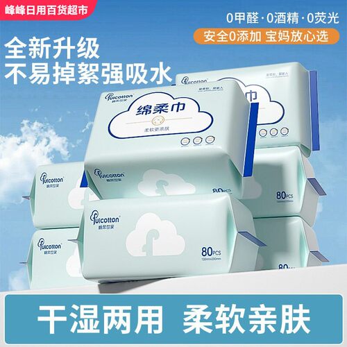 棉柔世家一次性棉柔巾80抽