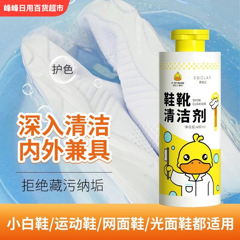 伊高兰鞋靴去污清洁剂