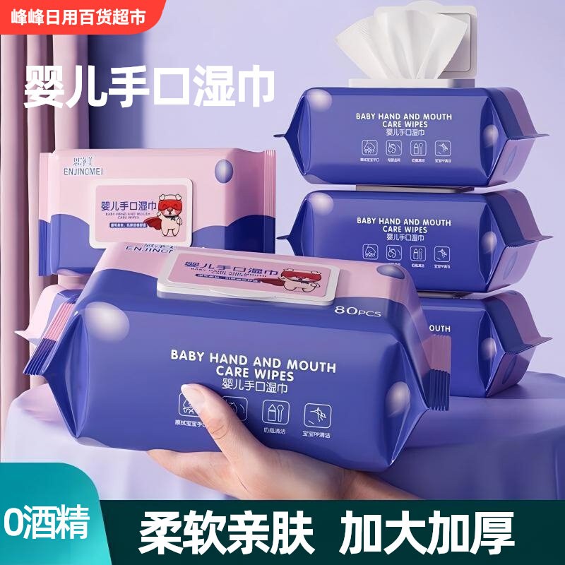 恩净美婴儿手口湿巾湿纸巾