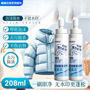 海布森羽绒服清洁剂208ml