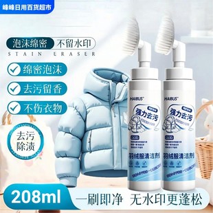 海布森洗羽绒服清洁剂清洗剂衣物免洗免水洗专用去污洗涤液蓬松