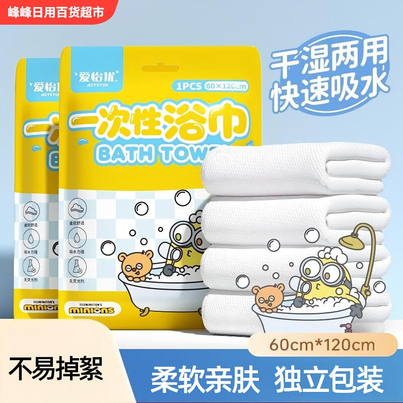 爱怡优一次性加厚浴巾