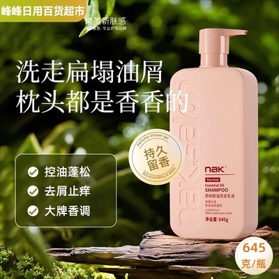 nak洗发水控油去屑止痒改善毛躁