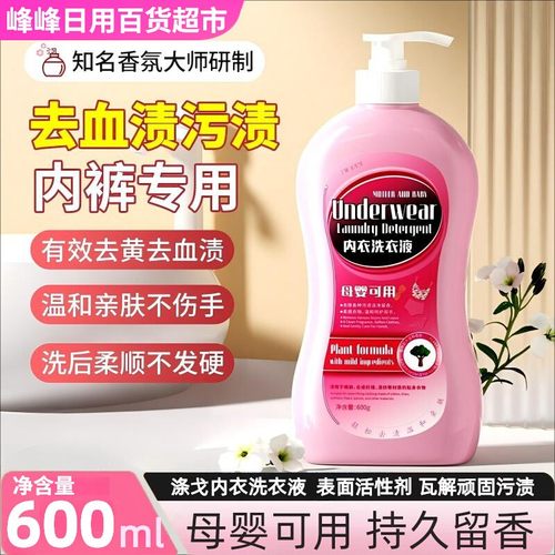 涤戈内衣洗衣液去血渍异味