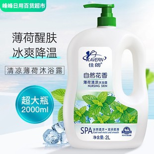 男女士家庭装 佳朗薄荷清爽沐浴露留香清凉冰爽沐浴乳滋润补水保湿