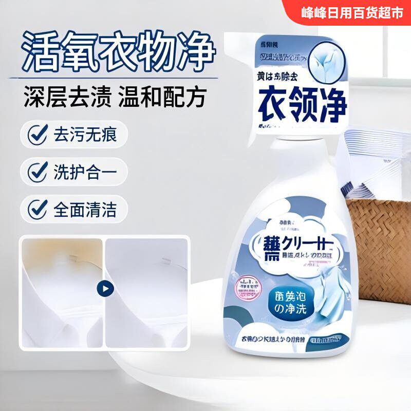 介斯果衣物黄污衣领净