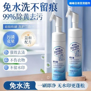 施琪尔洗羽绒服清洗剂免水洗清洁神器干洗剂免洗专用白色去污家用