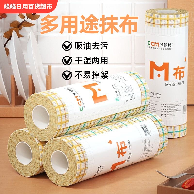 咔咔玛多用途多功能抹布