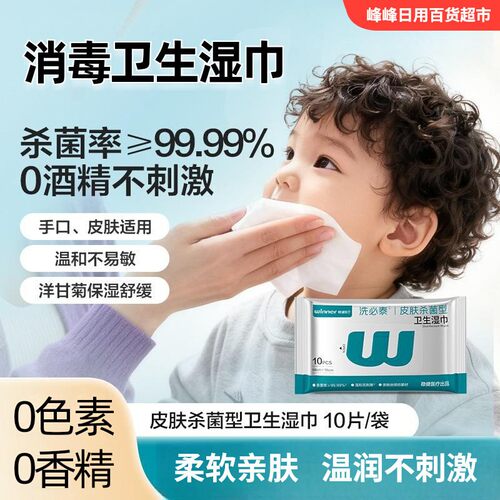 Winner稳健消毒卫生湿巾