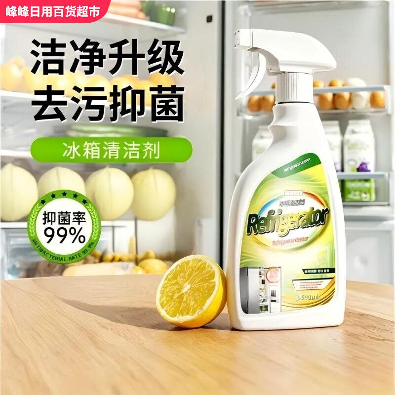 涤戈冰箱专用清洁剂500ml