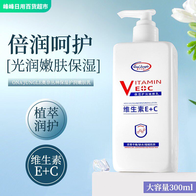 奥奈丛林保湿护润嫩肤乳