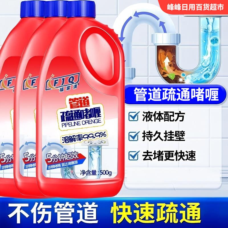 福家清下水道管道疏通啫喱