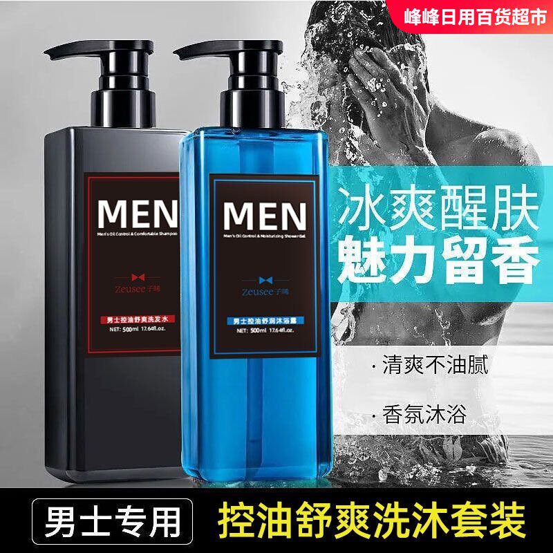 Zeusee子晞男士控油舒润沐浴露
