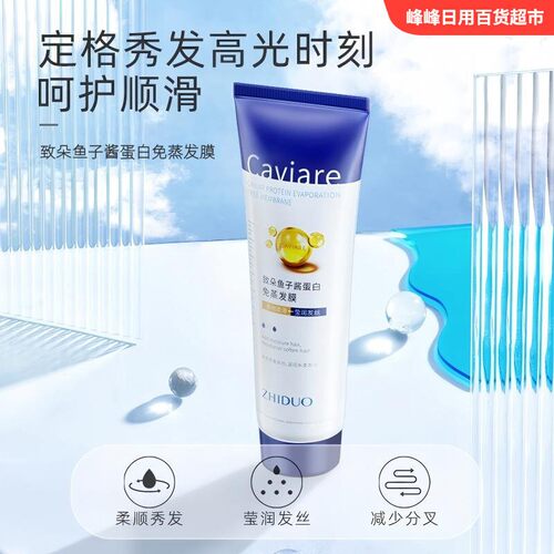 致朵鱼子酱蛋白免蒸发膜