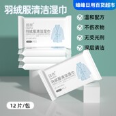 倩挥羽绒服清洁湿巾去污神器去污免水洗擦拭干洗去油渍洗涤湿纸巾