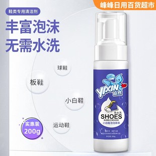 益欣小白鞋 清洁剂去污泡沫型干洗剂 泡沫干洗剂便携装 免洗运动鞋