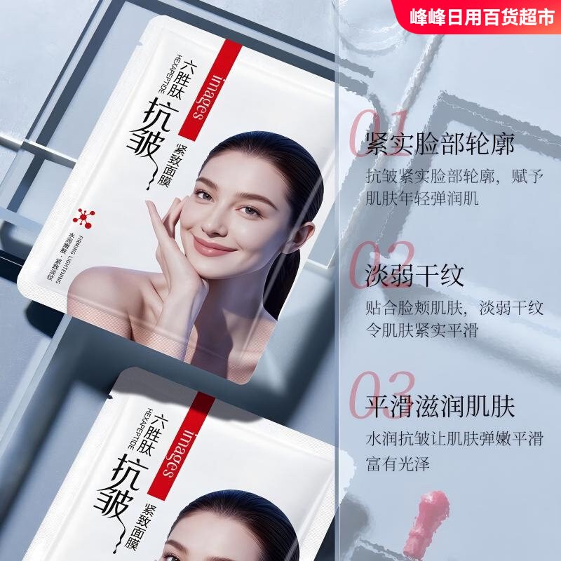 形象美六胜肽抗皱紧致面膜5片装