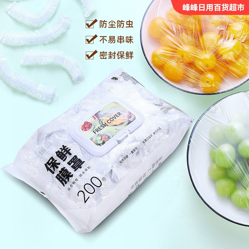 班森一次性保鲜膜罩200只装