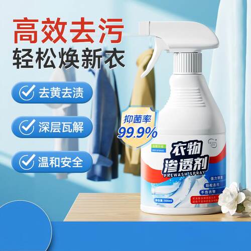 涤戈衣物去油污渍渗透剂