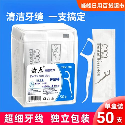 齿点牙线牙线棒独立包装
