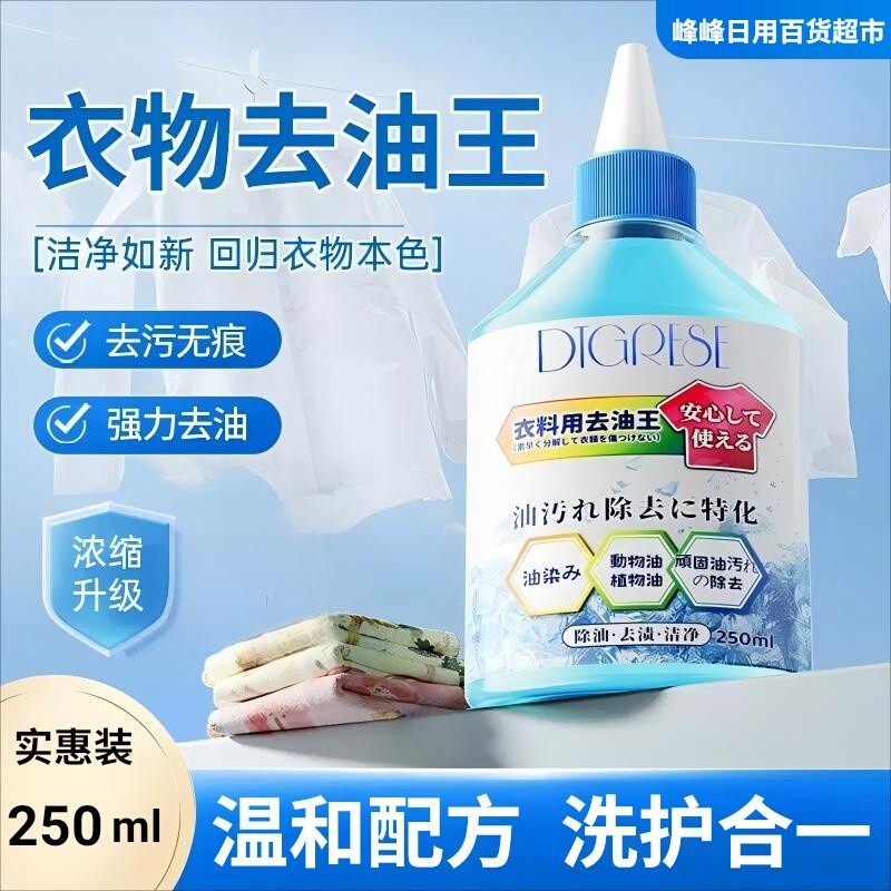 涤戈去油王海洋生物酶衣物去油去霉羽绒服顽固污渍清干洗剂去油王