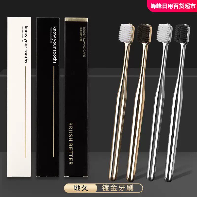 地久成人柔软毛家用牙刷轻奢电镀玫瑰金双色宽头清洁牙刷独立包装