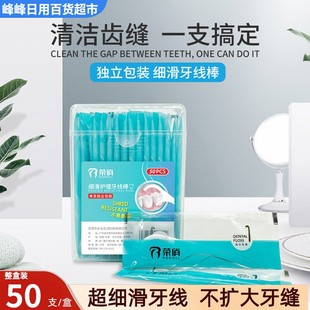 荣俏牙线棒独立包装一次性牙线棒塑料剔牙线便携盒装单支牙线