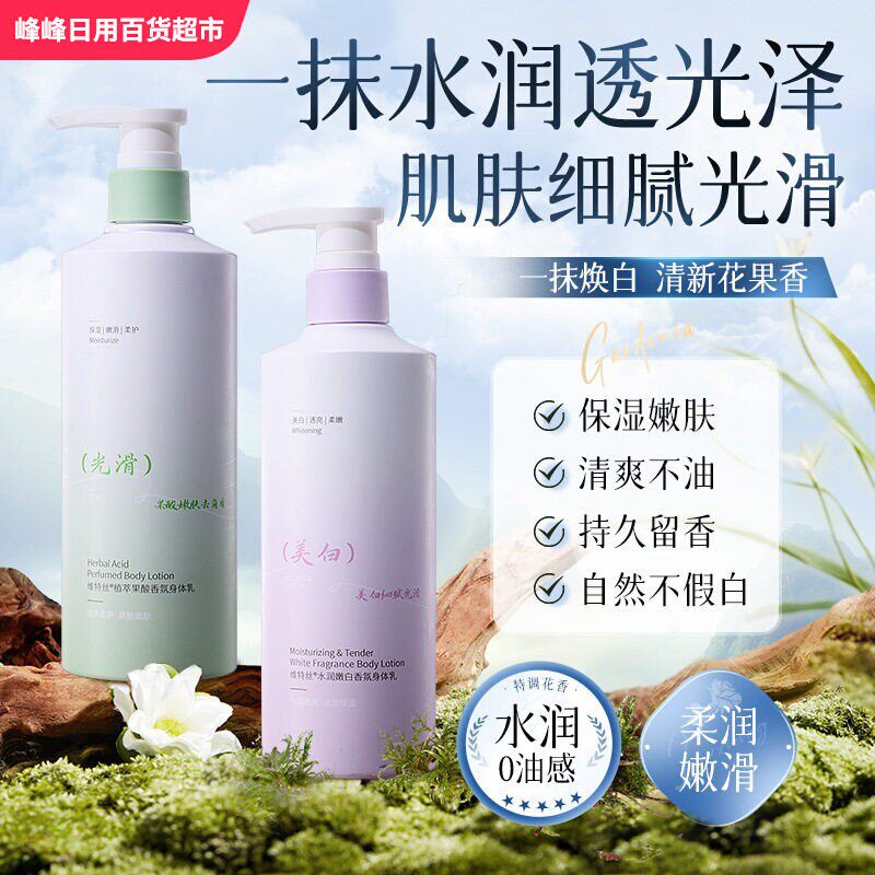 VTS维特丝水润嫩白香氛身体乳